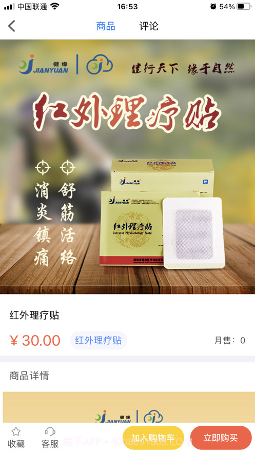 健缘云用户截图3