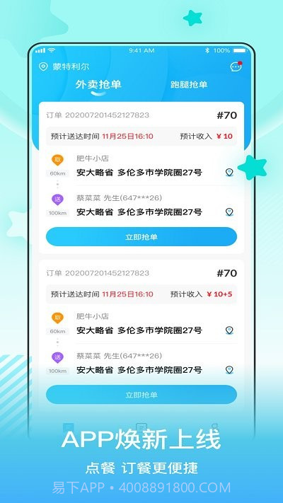 小城配送骑手截图2