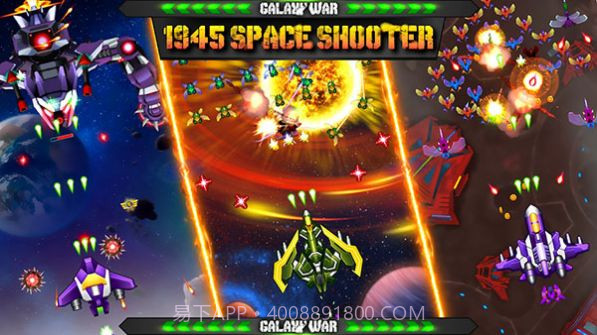 银河战争1945太空射手截图1