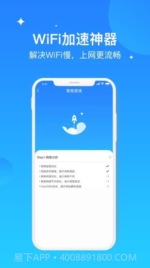 WIFI极速优化大师截图2 WIFI极速优化大师截图2