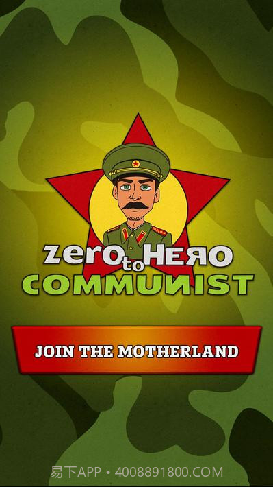 从零到英雄:共产主义截图1 从零到英雄:共产主义截图1