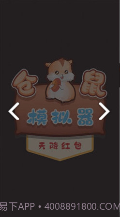 仓鼠模拟器天降红包截图2