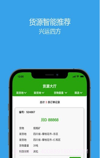 兴运通司机截图1 兴运通司机截图1
