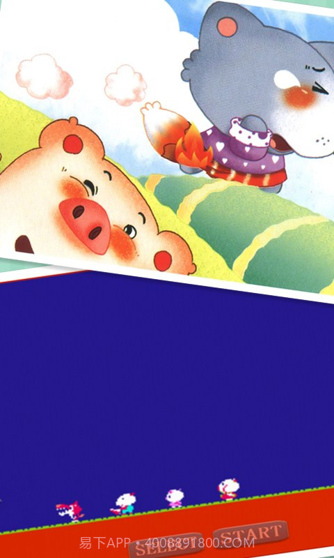 三只小猪截图5 三只小猪截图5