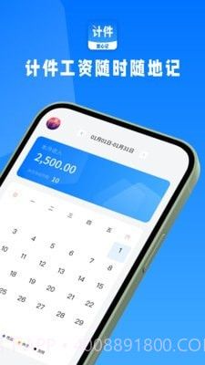 计件吧截图1 计件吧截图1