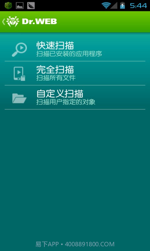 Dr.Web反病毒软件截图2