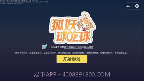 狐妖球吃球截图4 狐妖球吃球截图4