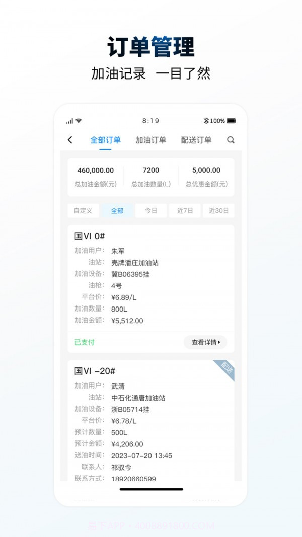 e能加油企业截图3