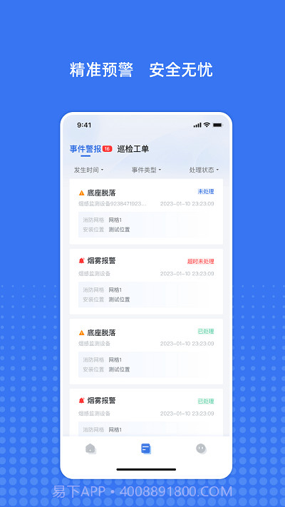 粤消安截图3