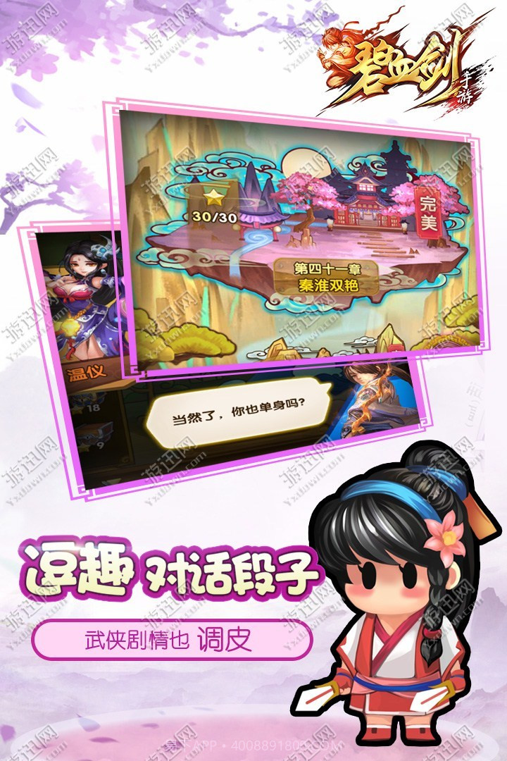 碧血剑江华版截图2