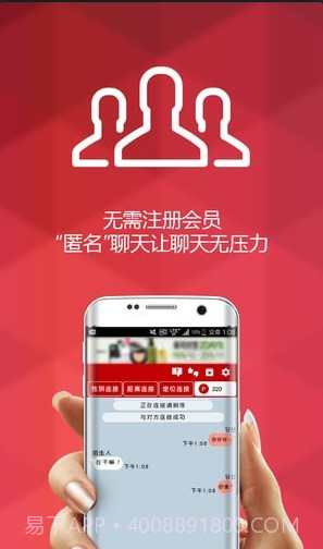 陌生人的对话截图2 陌生人的对话截图2