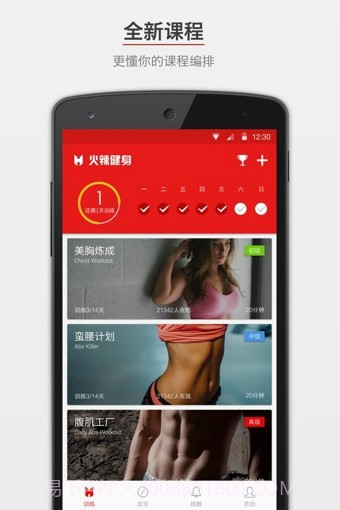 火辣健身HOTBOD最新版截图2 火辣健身HOTBOD最新版截图2