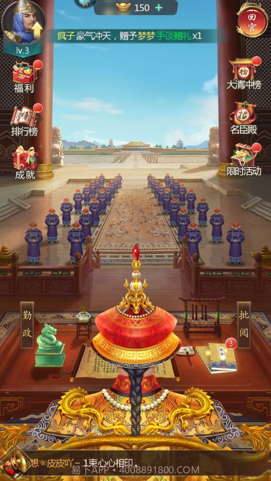 我在大清当皇帝v8.8.0.0截图2