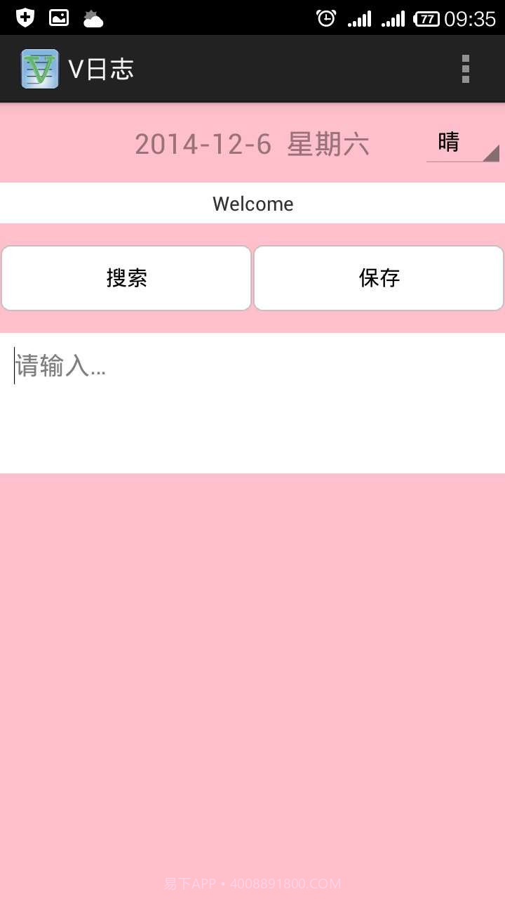 V日志截图3 V日志截图3