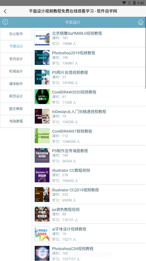 自学网截图3 自学网截图3