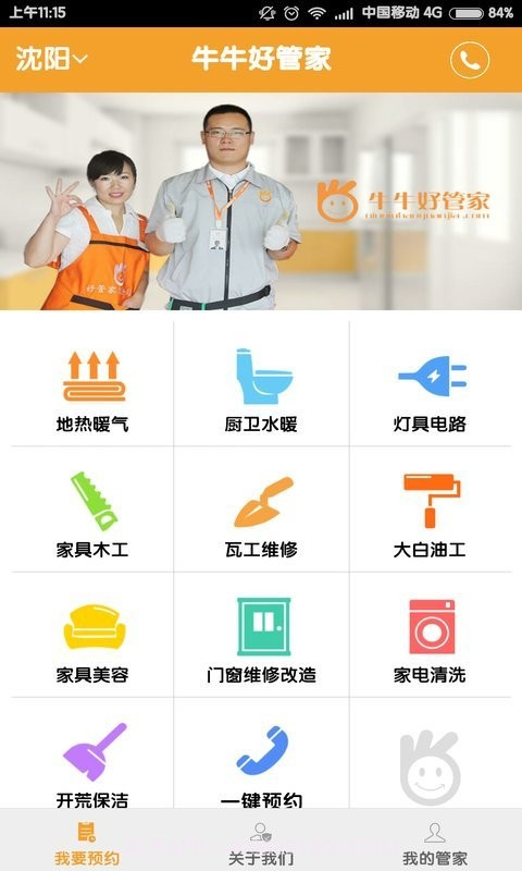 牛牛好管家截图1