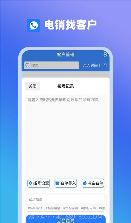 电销找客户截图1