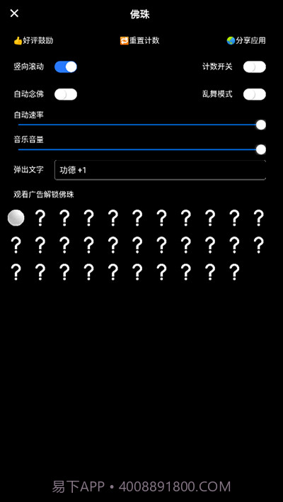 佛珠3d绕指柔截图1 佛珠3d绕指柔截图1