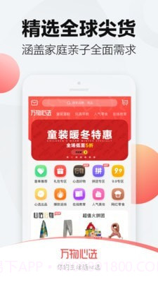 万物心选截图1 万物心选截图1