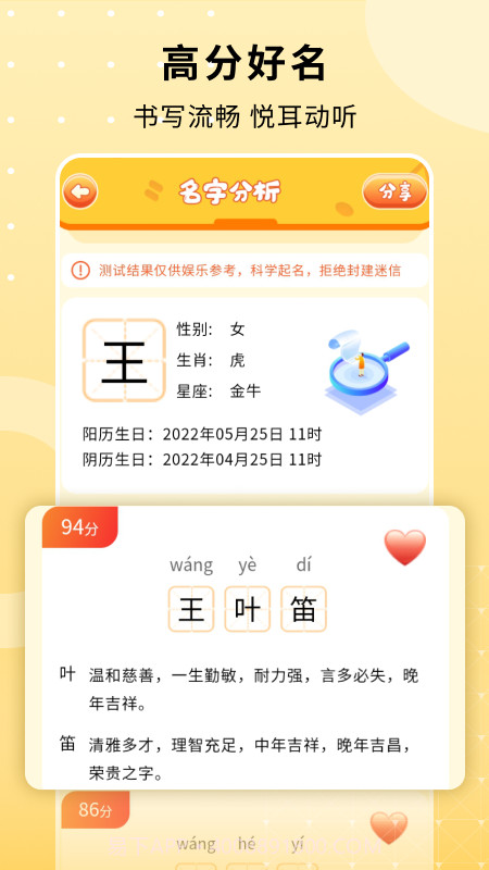 名字小帮手截图4