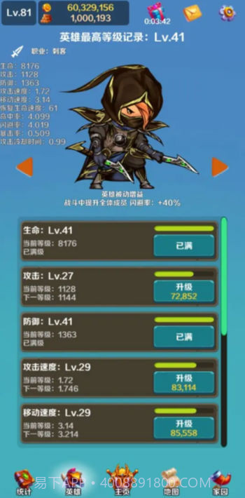 英雄与合成截图2