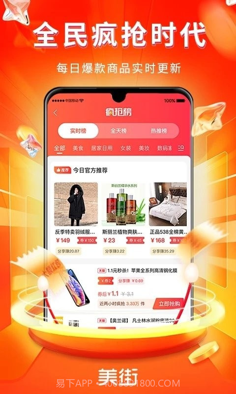 美街优惠券截图4