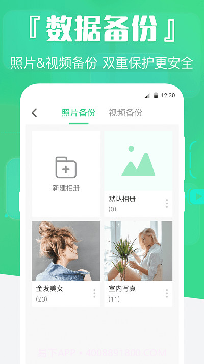 手机数据精灵截图2