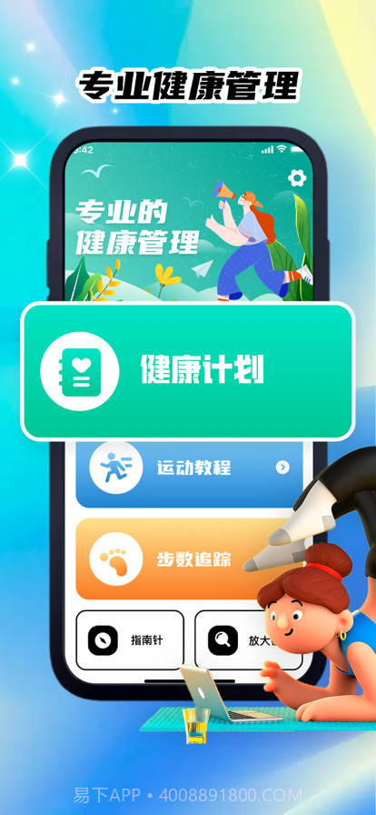 运动健康截图1 运动健康截图1