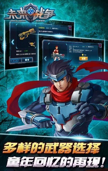 特种部队未来战争截图1