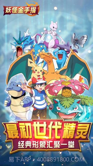 妖怪金手指下载截图5