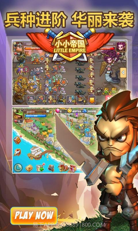 小小帝国截图1 小小帝国截图1