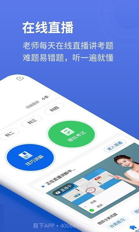 懒人驾考截图2 懒人驾考截图2