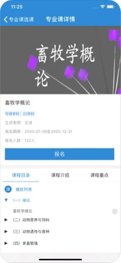 菏泽专技在线(学习教育)截图3 菏泽专技在线(学习教育)截图3