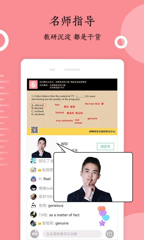 英语六级君截图5