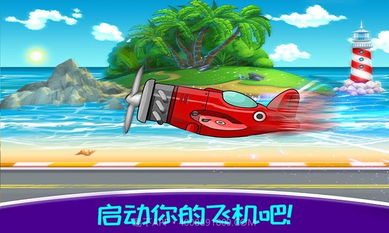 飞机模拟驾驶截图3 飞机模拟驾驶截图3