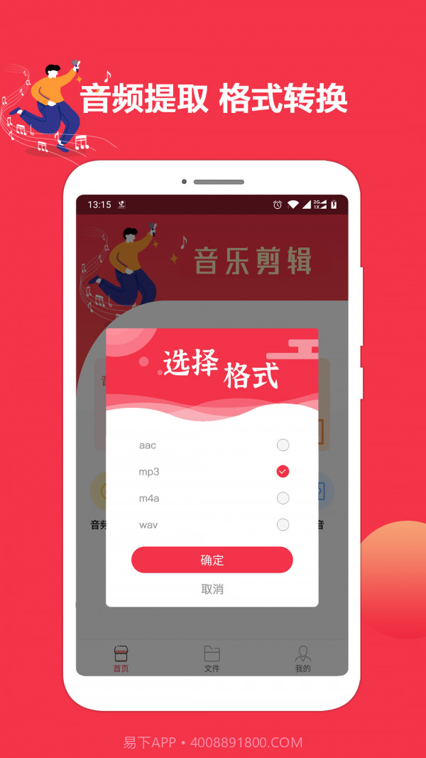 音乐剪辑编辑大师截图5