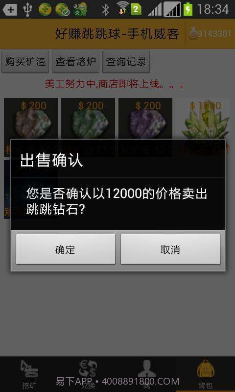 好赚跳跳球截图5