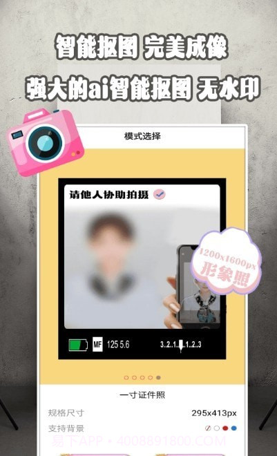 证件照乐拍截图1