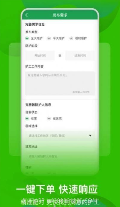 早康护工截图2 早康护工截图2