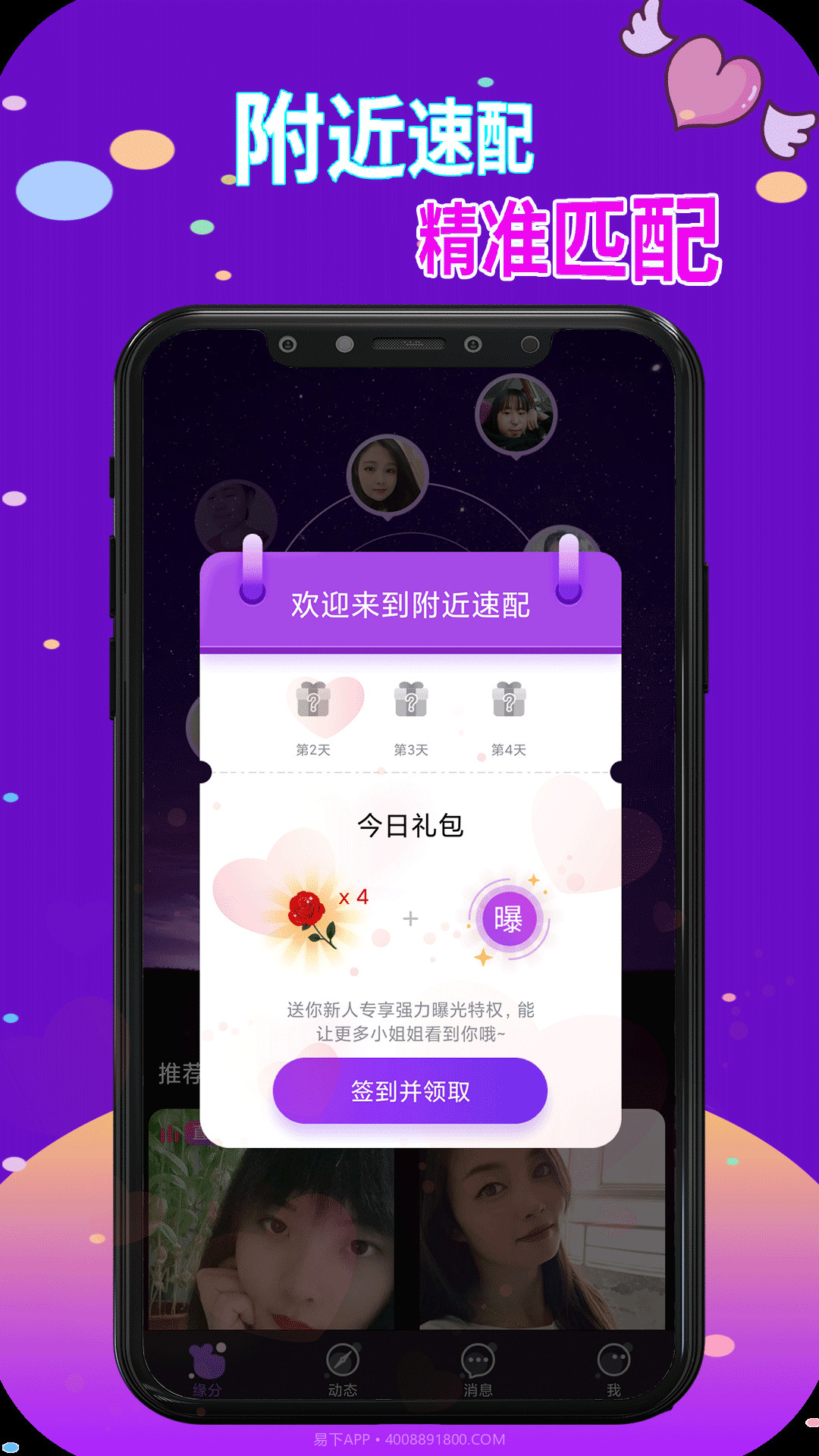 附近速配截图2 附近速配截图2