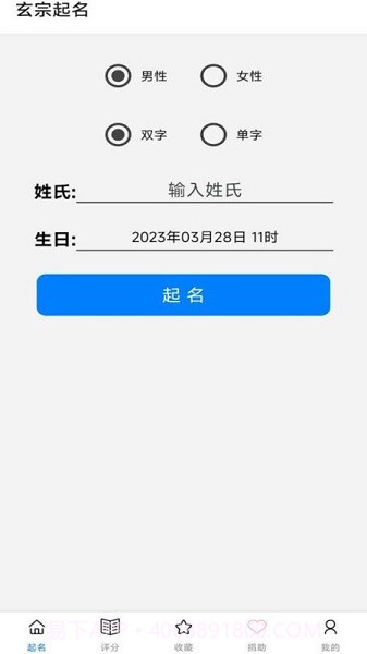 玄宗起名截图2 玄宗起名截图2