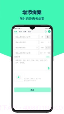 医案助手截图3 医案助手截图3