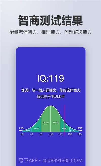 智商智力测试截图2 智商智力测试截图2