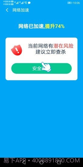 极速WiFi专家截图2