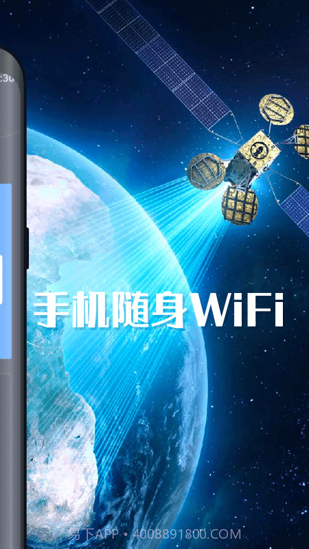 手机随身WiFi截图2 手机随身WiFi截图2