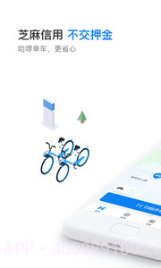 哈啰出行软件截图1 哈啰出行软件截图1