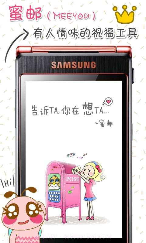 蜜邮-趣逗拜年截图1