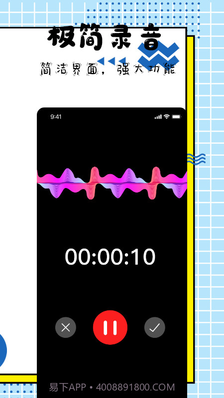 手机录音大师免费版截图2