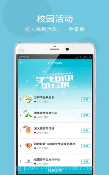 Campus app截图3