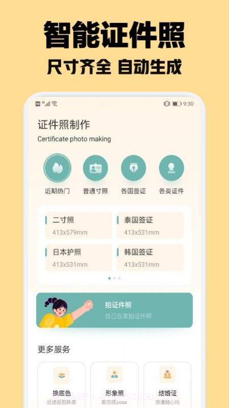 智能证件照随拍截图1